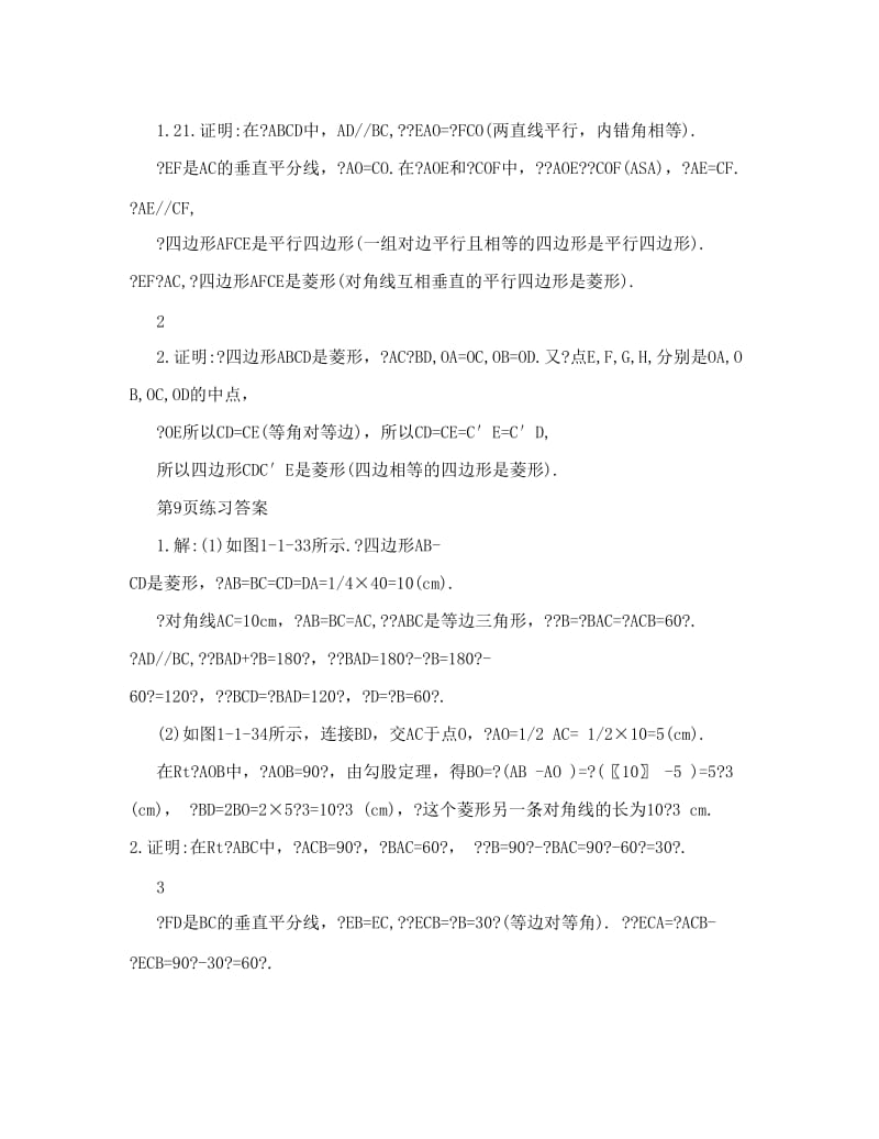 最新北师大版初三上册数学课后习题答案优秀名师资料.doc_第2页