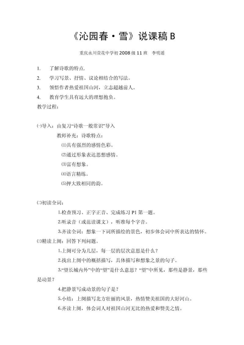 《沁园春雪》说课稿B.pdf_第1页