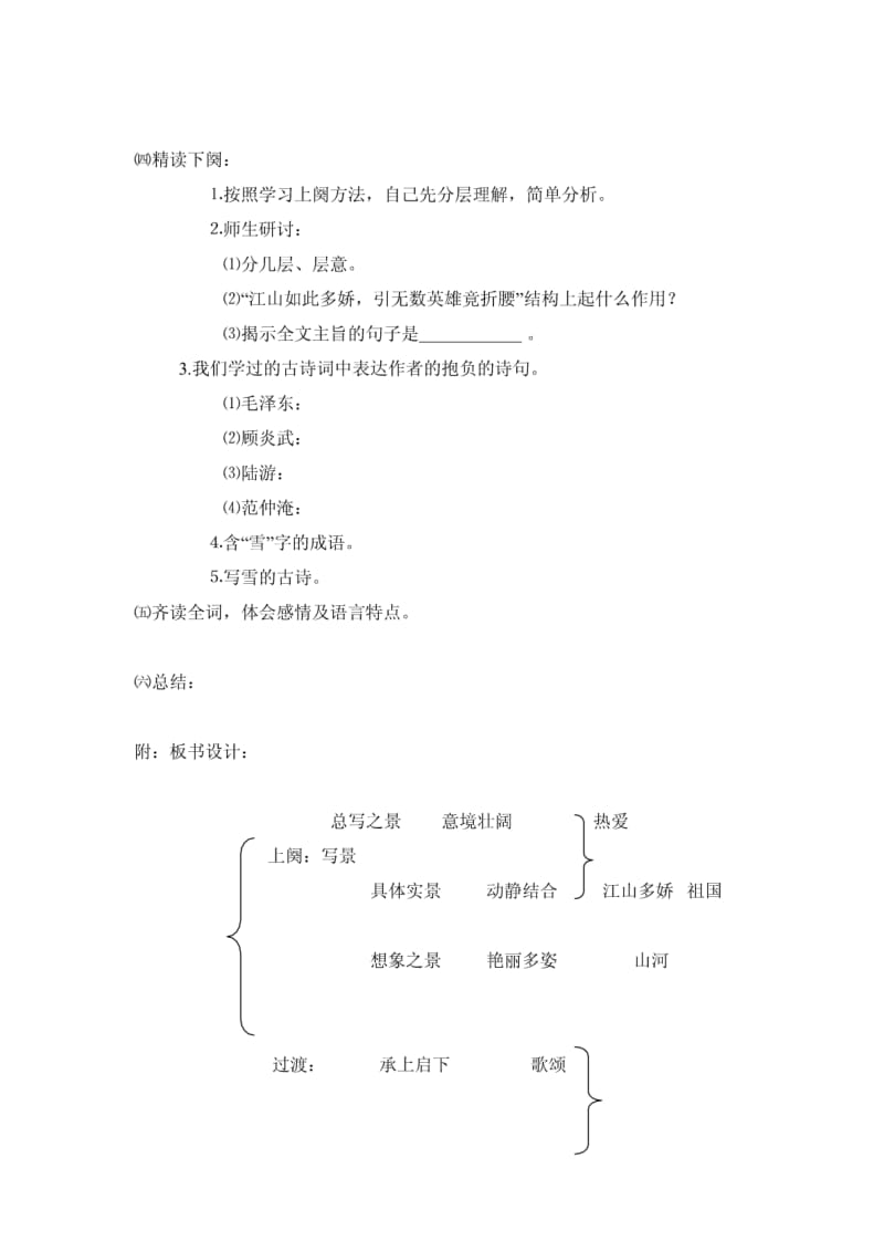 《沁园春雪》说课稿B.pdf_第2页