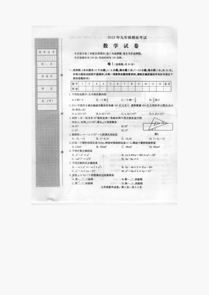 最新七年级上湖北武汉一中数学模拟试题及答案优秀名师资料.doc_第1页