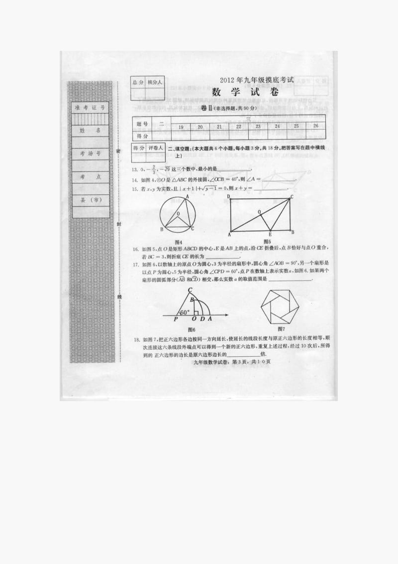 最新七年级上湖北武汉一中数学模拟试题及答案优秀名师资料.doc_第3页