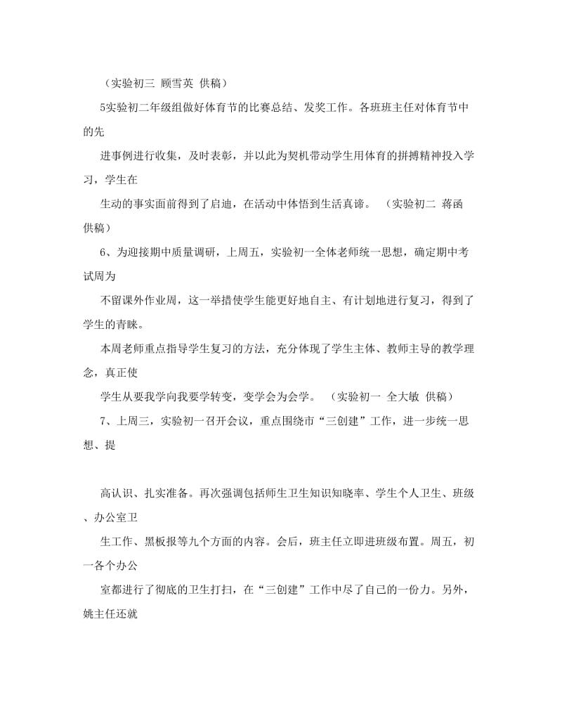 最新化学试题练习题教案学案课件宜兴市实验中学一周工作简报优秀名师资料.doc_第3页