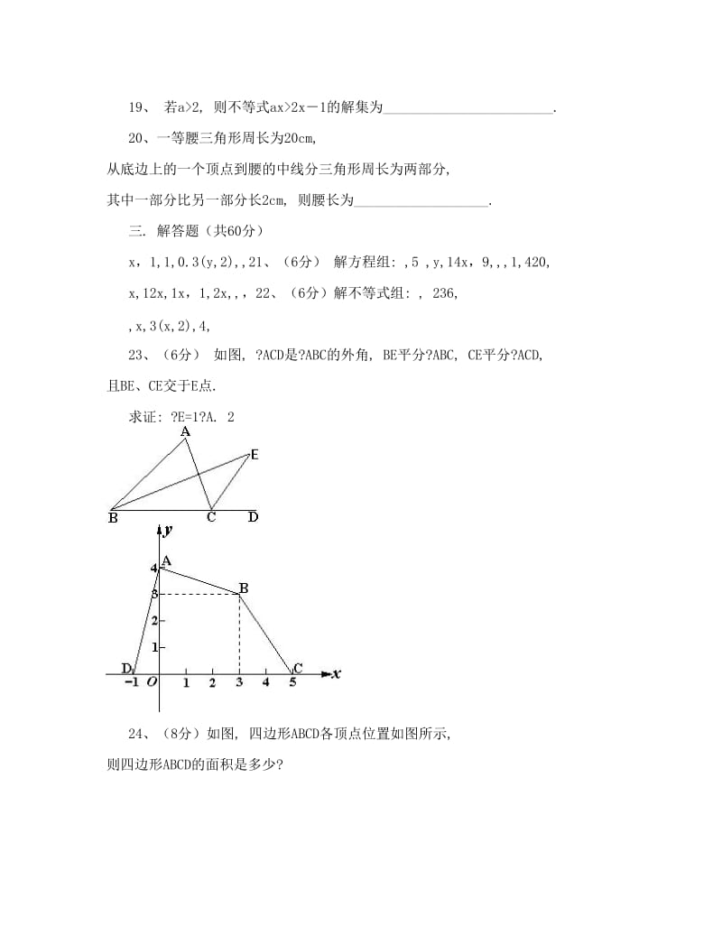 最新七年级下学期数学期末模拟试题4优秀名师资料.doc_第3页