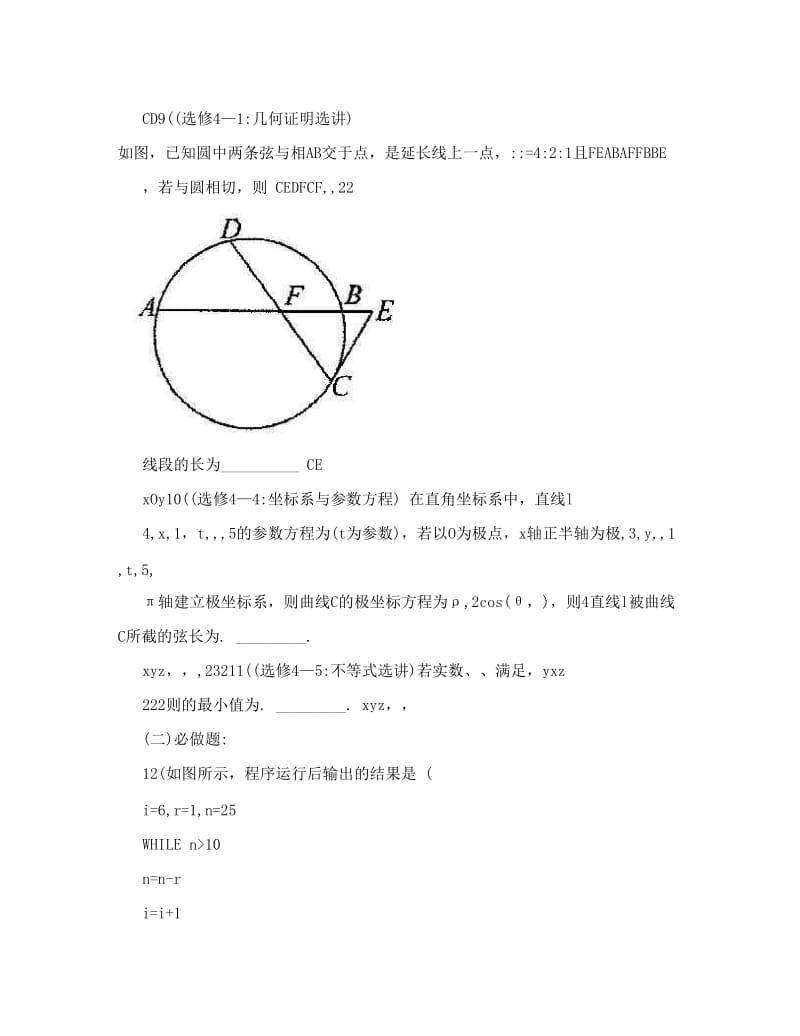 最新届湖南省雅礼中学高考模拟（三）理科数学试题及答案优秀名师资料.doc_第3页