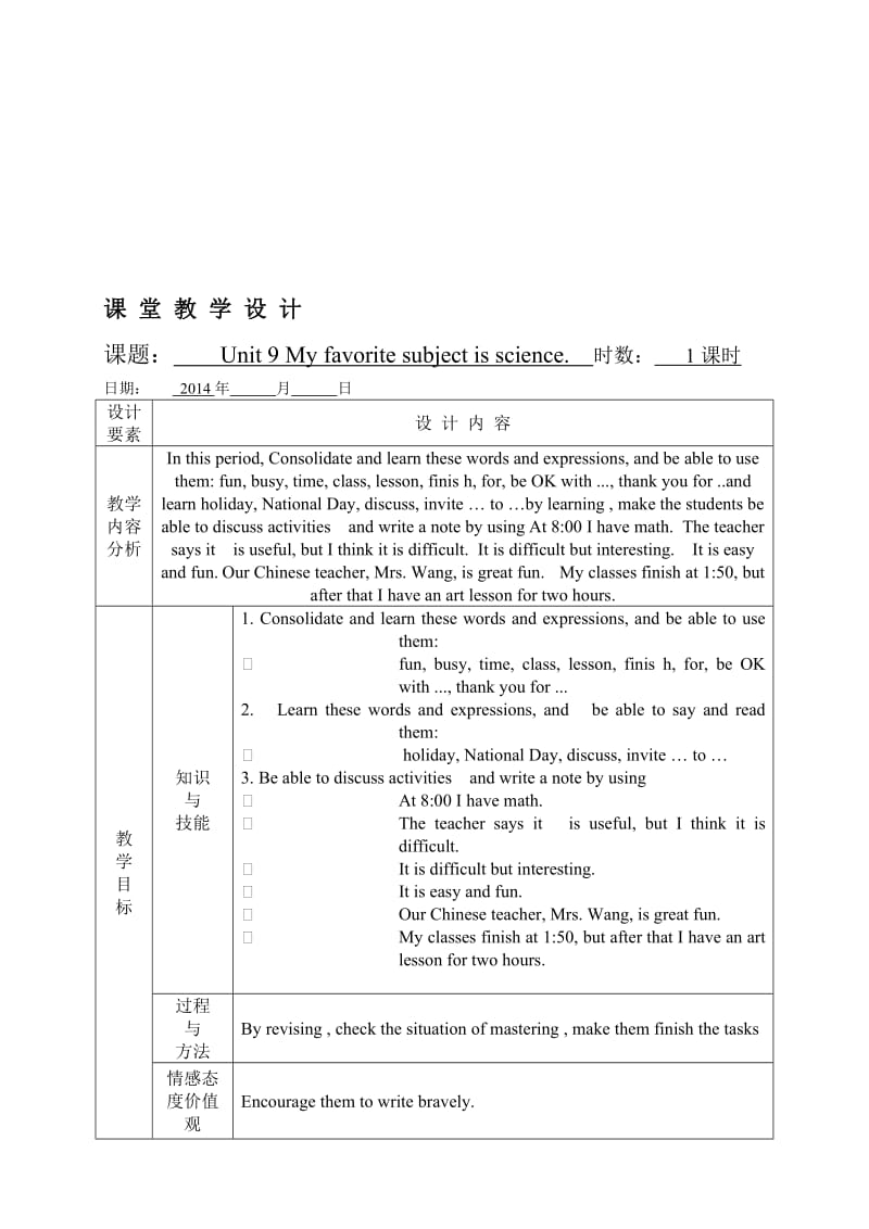 Unit9Myfavouritesubjectscience第四课时-教学文档.doc_第1页