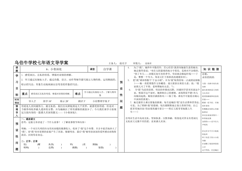 6.《小巷深处》导学案-教学文档.doc_第1页