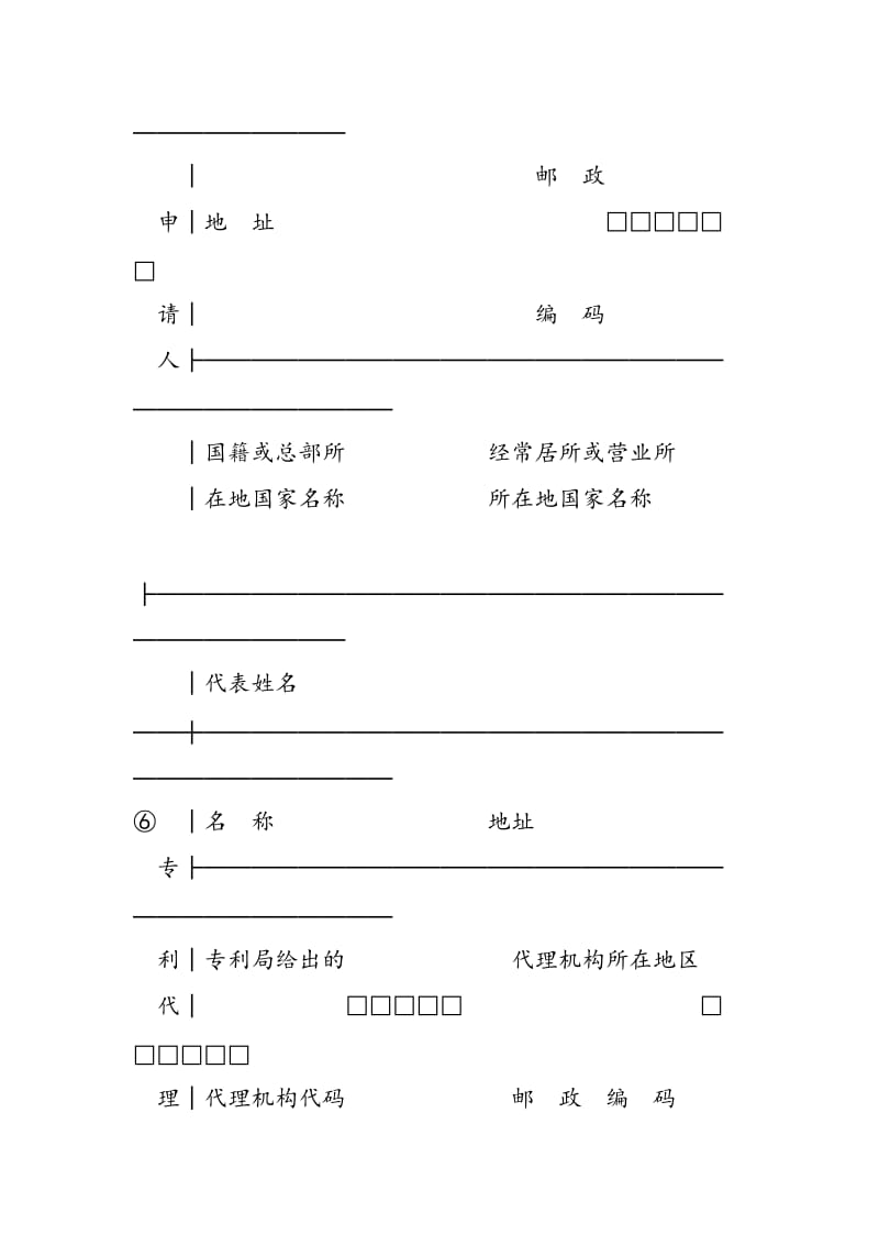 2018年发明专利申请书-范文精选.doc_第2页