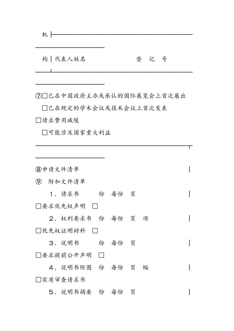 2018年发明专利申请书-范文精选.doc_第3页