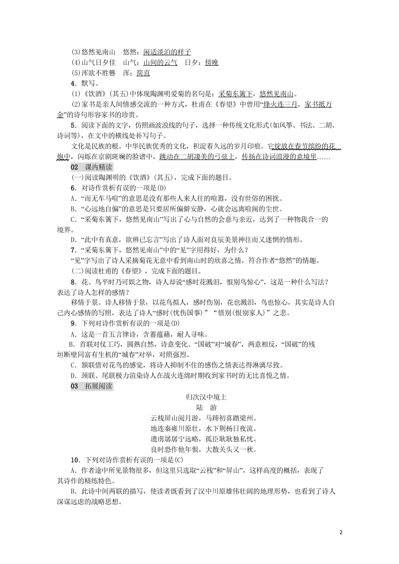 2018年八年级语文上册第六单元24诗词五首练习新人教版20180601112.wps_第2页