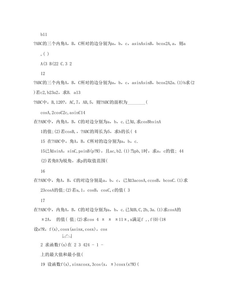 最新复习高中数学三角函数试题及答案详解222优秀名师资料.doc_第2页