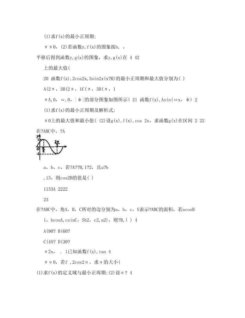 最新复习高中数学三角函数试题及答案详解222优秀名师资料.doc_第3页