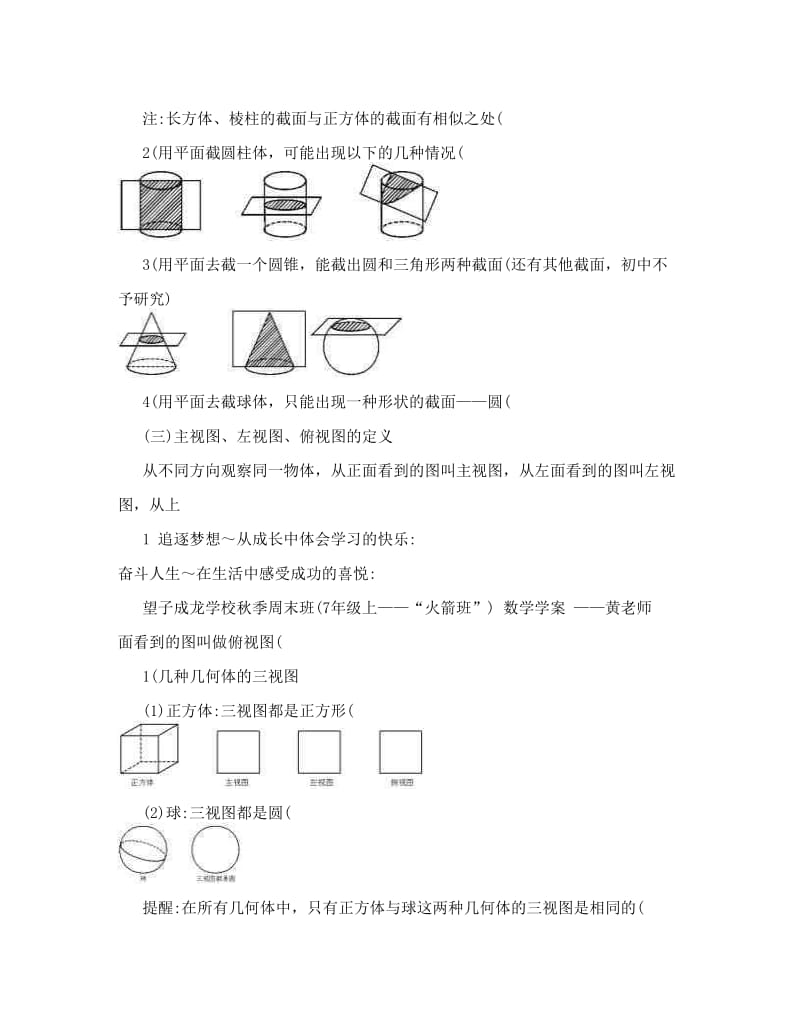 最新七年级上火箭数学第1讲丰富的图形世界学案全优秀名师资料.doc_第2页