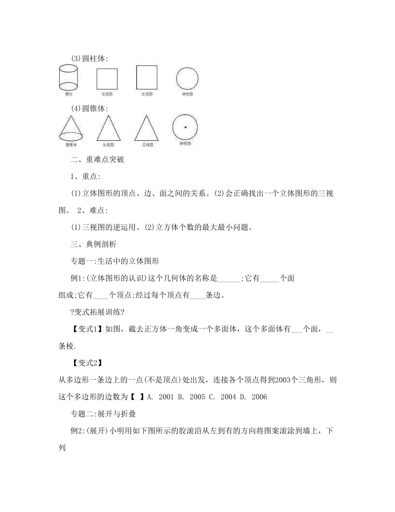 最新七年级上火箭数学第1讲丰富的图形世界学案全优秀名师资料.doc_第3页