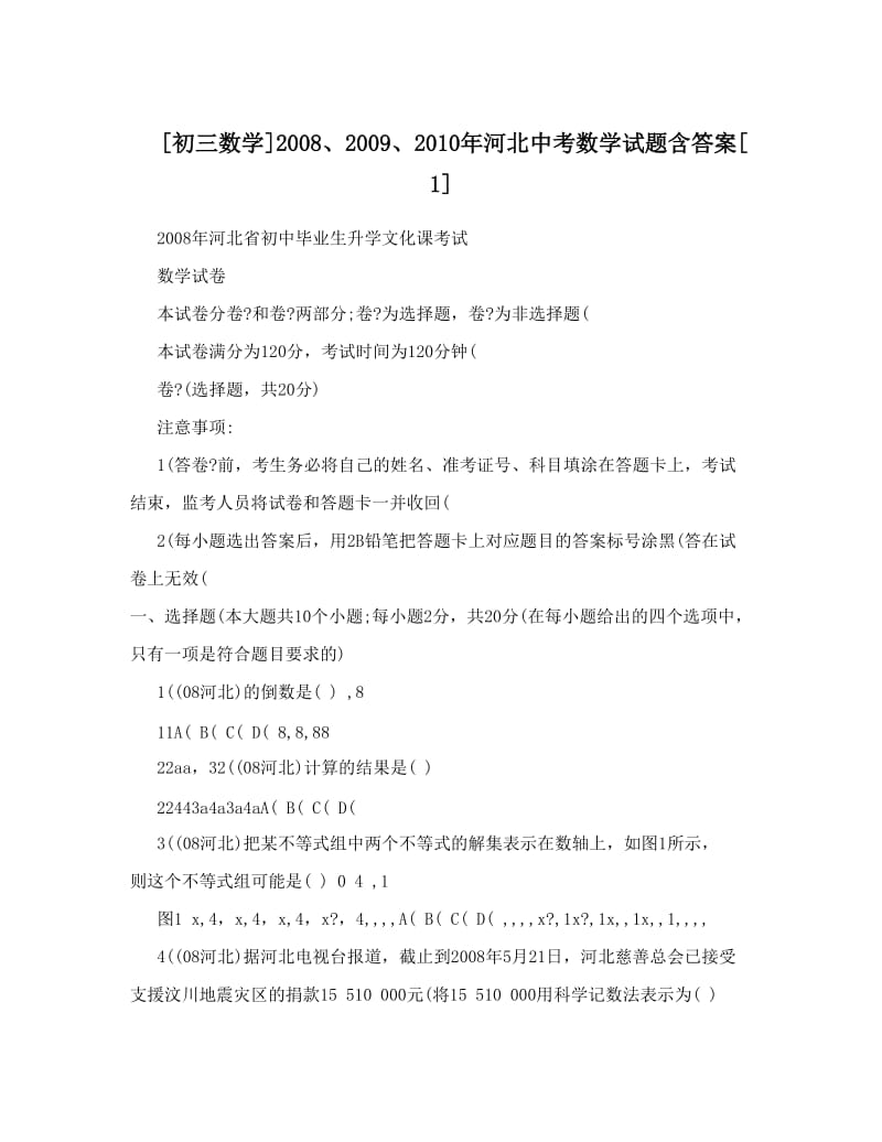 最新[初三数学]、、河北中考数学试题含答案[1]优秀名师资料.doc_第1页