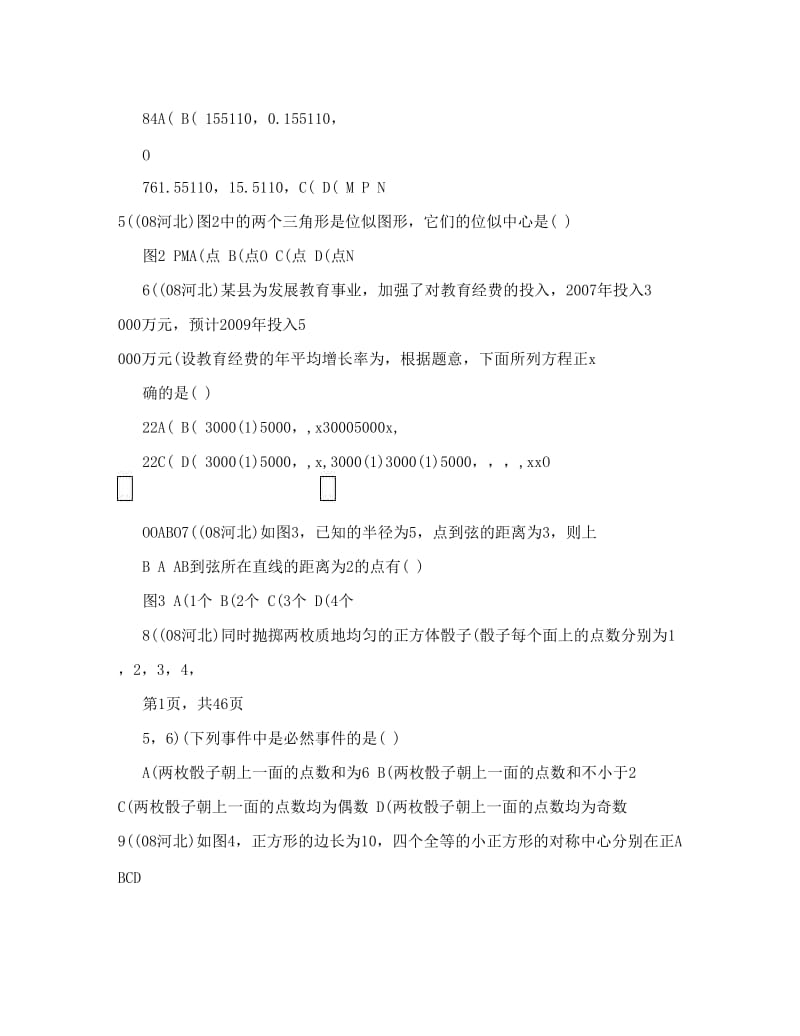 最新[初三数学]、、河北中考数学试题含答案[1]优秀名师资料.doc_第2页