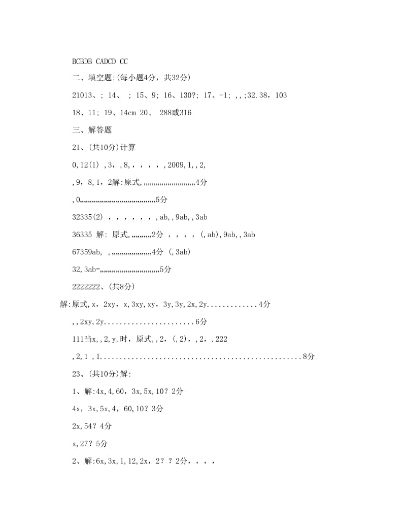 最新初级七年级上寒假数学作业第一套参考答案一、选择题48分优秀名师资料.doc_第3页