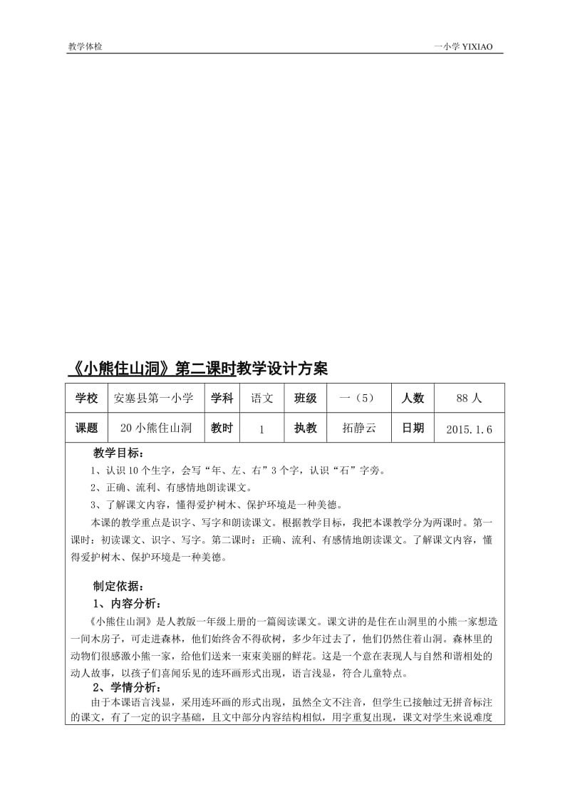 《小熊住山洞》教学设计方案-教学文档.doc_第1页