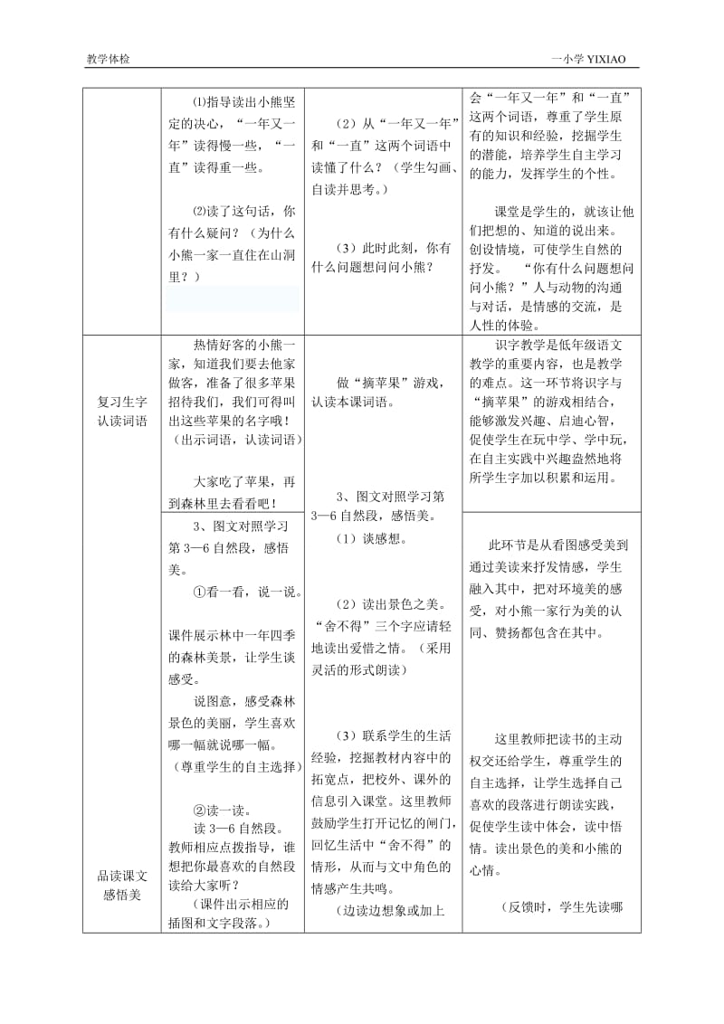 《小熊住山洞》教学设计方案-教学文档.doc_第3页