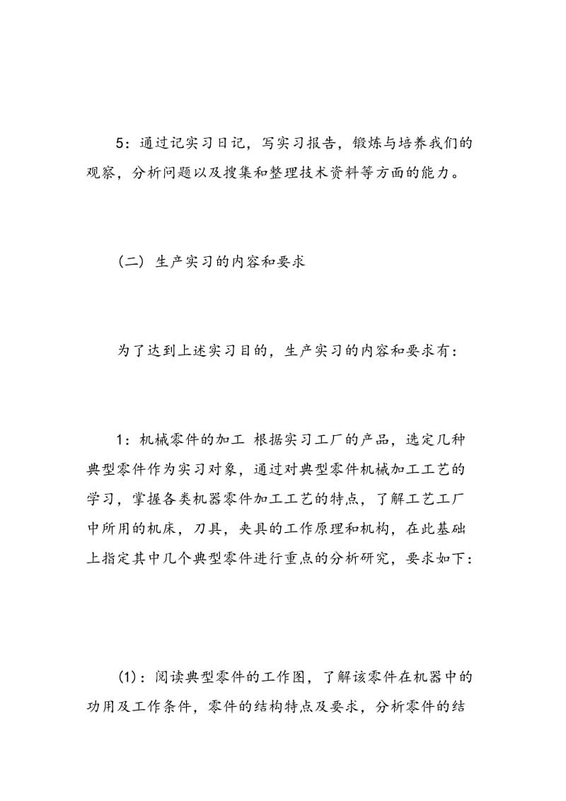 大学生机械生产毕业实习报告.doc_第3页