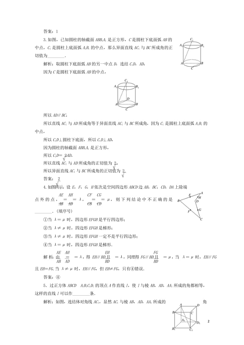 江苏专版2019版高考数学一轮复习第八章立体几何课时达标检测三十五空间点直线平面之间的位置关系201.wps_第2页