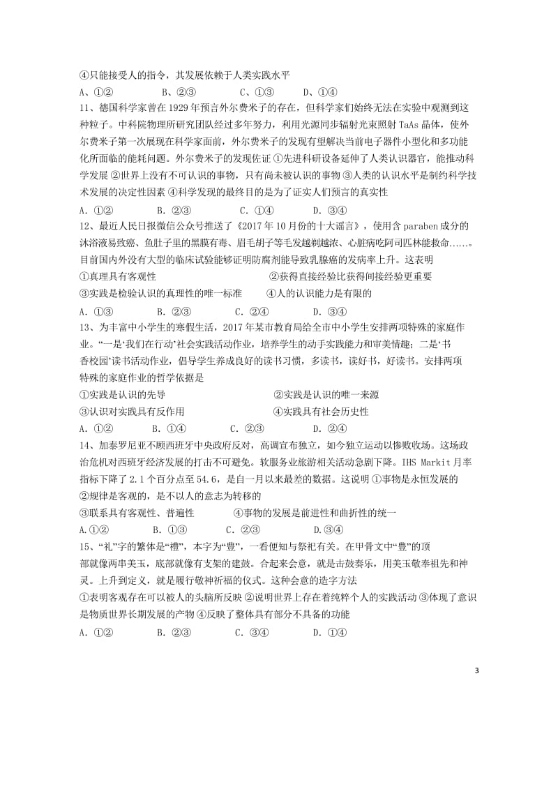 重庆市第一中学2017_2018学年高二政治上学期期中试题201805310194.wps_第3页