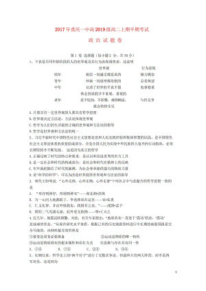 重庆市第一中学2017_2018学年高二政治上学期期中试题201805310194.wps