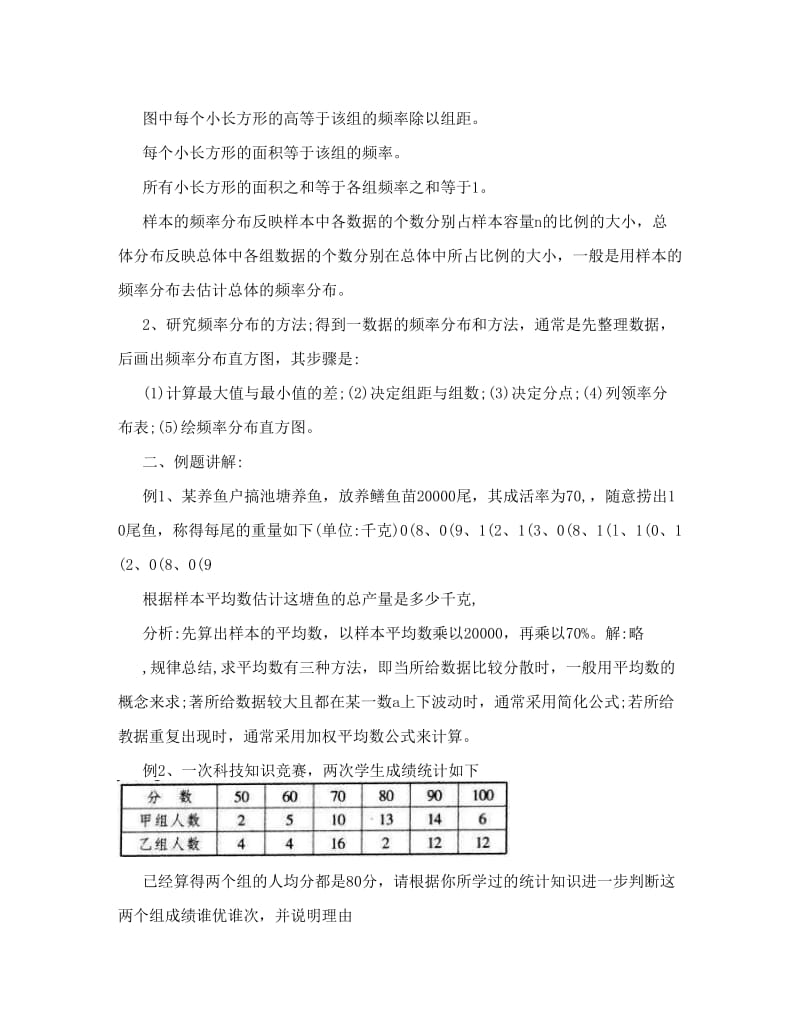 最新中考数学冲刺班复习资料+代数部分第七章+统计初步优秀名师资料.doc_第3页