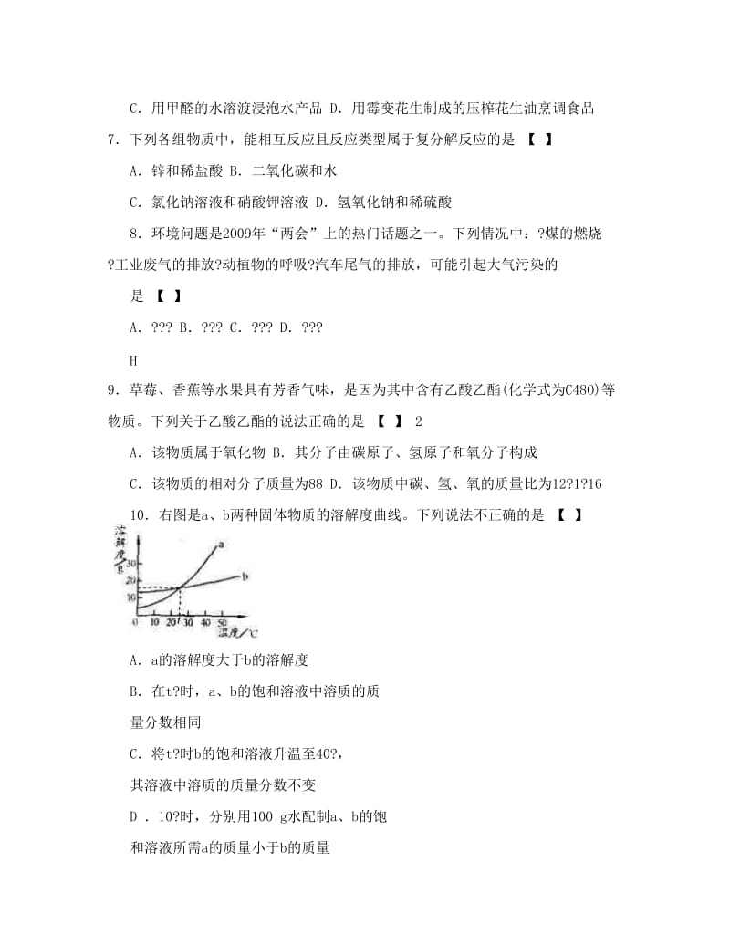 最新2009年河南省中招化学试卷优秀名师资料.doc_第2页