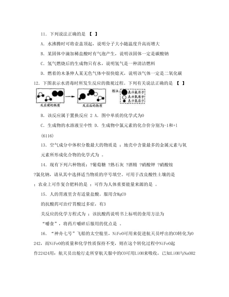 最新2009年河南省中招化学试卷优秀名师资料.doc_第3页