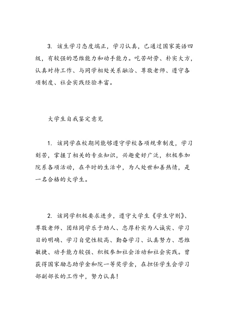 大学生自我鉴定评语范文.doc_第2页