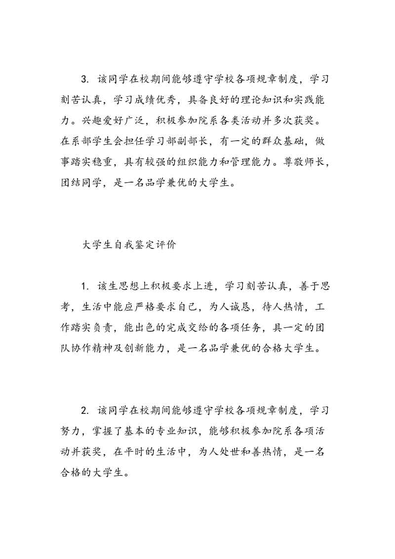 大学生自我鉴定评语范文.doc_第3页