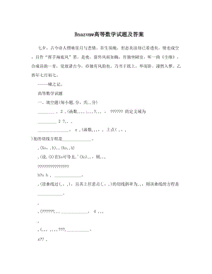 最新Bnazvmw高等数学试题及答案优秀名师资料.doc