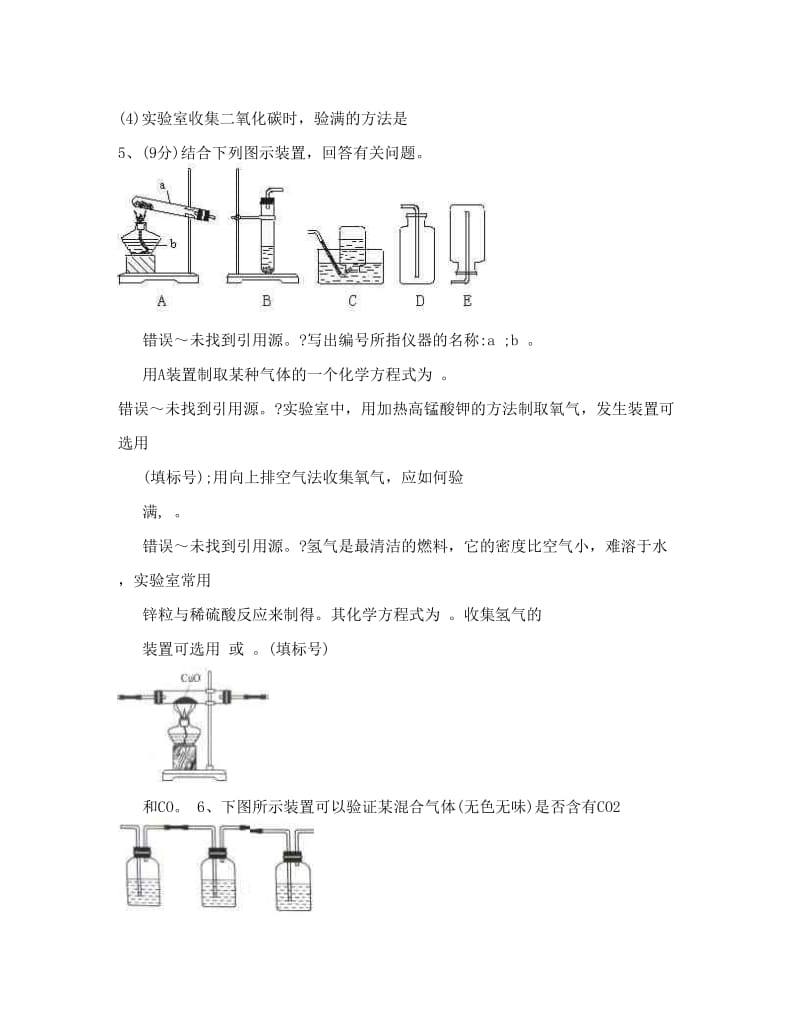 最新初三化学实验专题一优秀名师资料.doc_第3页