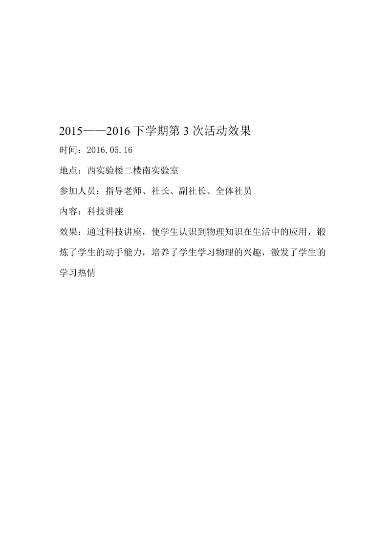 2015——2016学年第3次活动效果-教学文档.doc_第1页