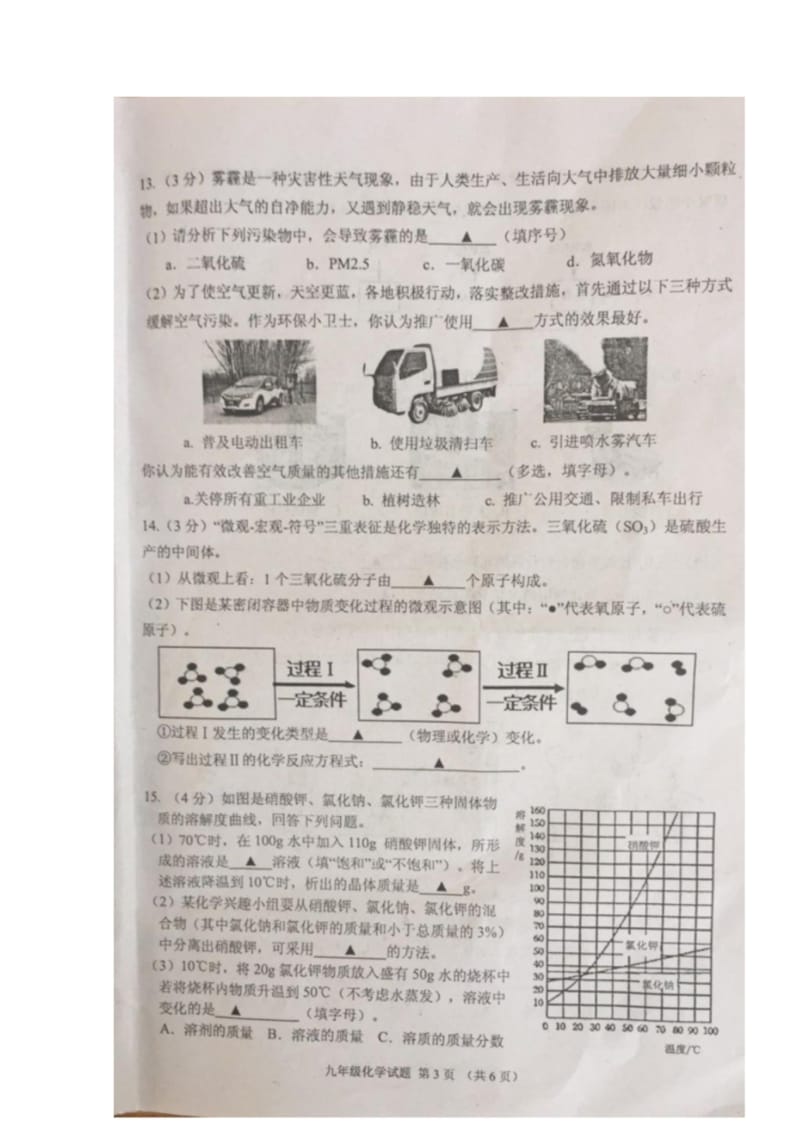 江苏省洪泽区2018届九年级化学下学期调研试题扫描版无答案20180531173.wps_第3页