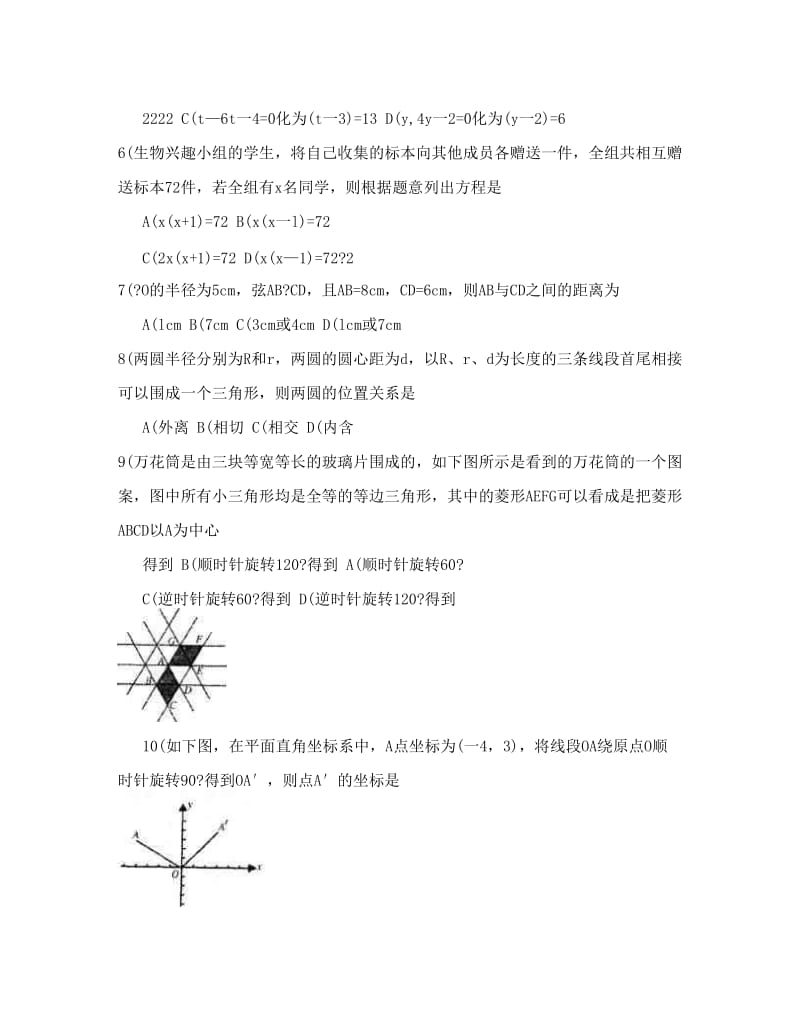 最新[九年级数学]-度临沂沂水第一学期九年级期中考试数学试卷优秀名师资料.doc_第2页