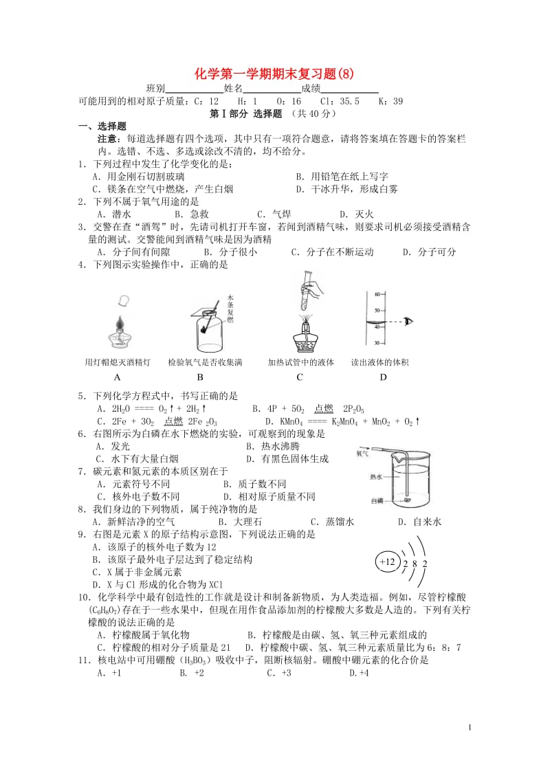 广东省广州市从化市2017学年九年级化学上学期期末复习试题820180529177.doc_第1页