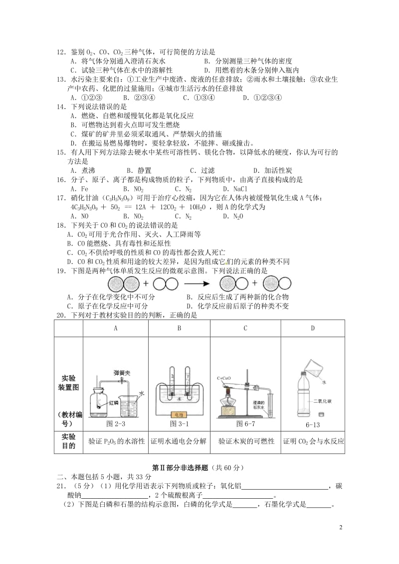 广东省广州市从化市2017学年九年级化学上学期期末复习试题820180529177.doc_第2页