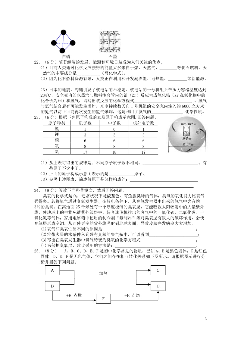 广东省广州市从化市2017学年九年级化学上学期期末复习试题820180529177.doc_第3页