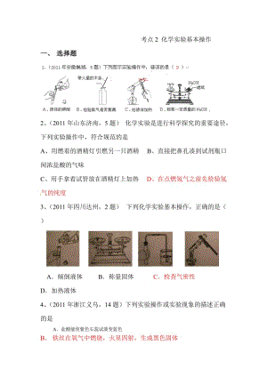 最新中考化学各地试题分类汇编及解析18优秀名师资料.doc