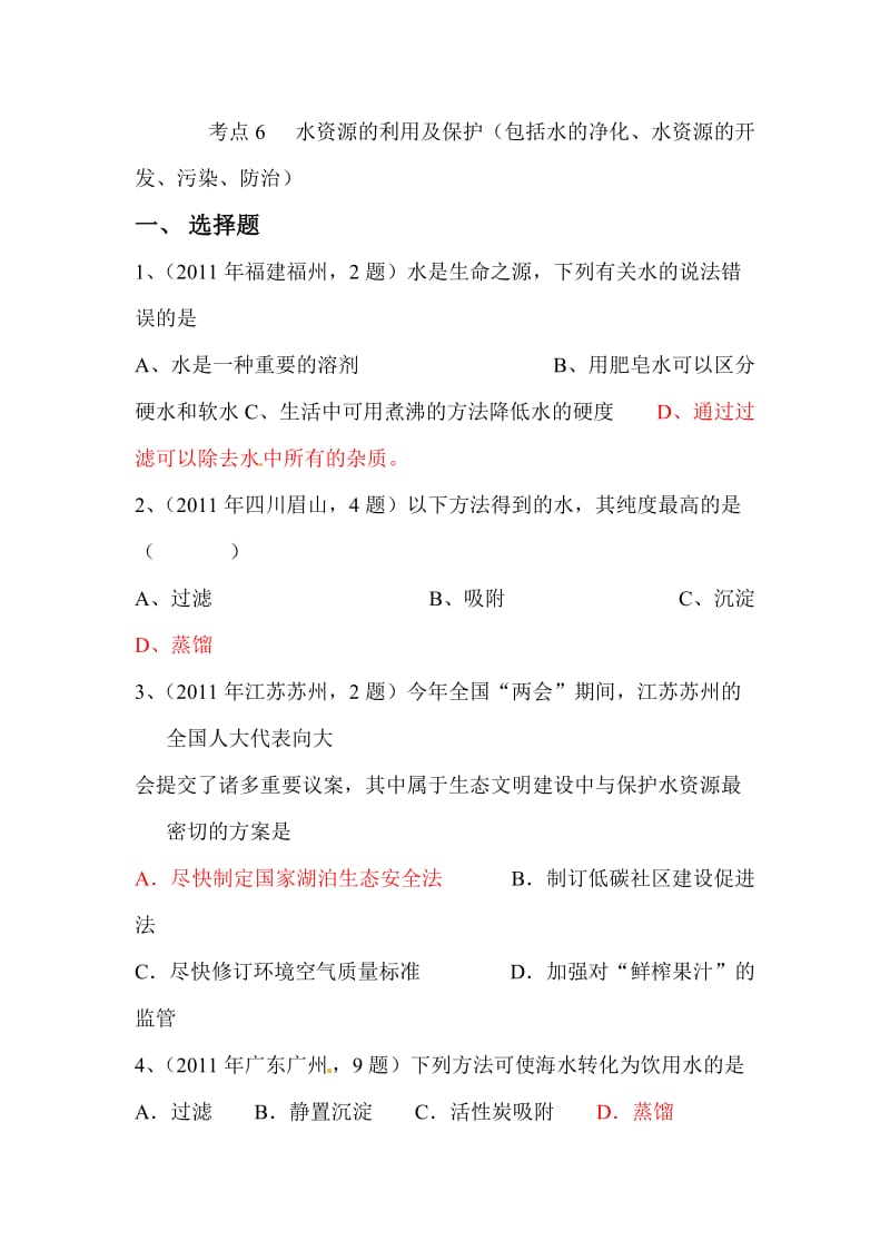 最新中考化学各地试题分类汇编及解析22优秀名师资料.doc_第1页