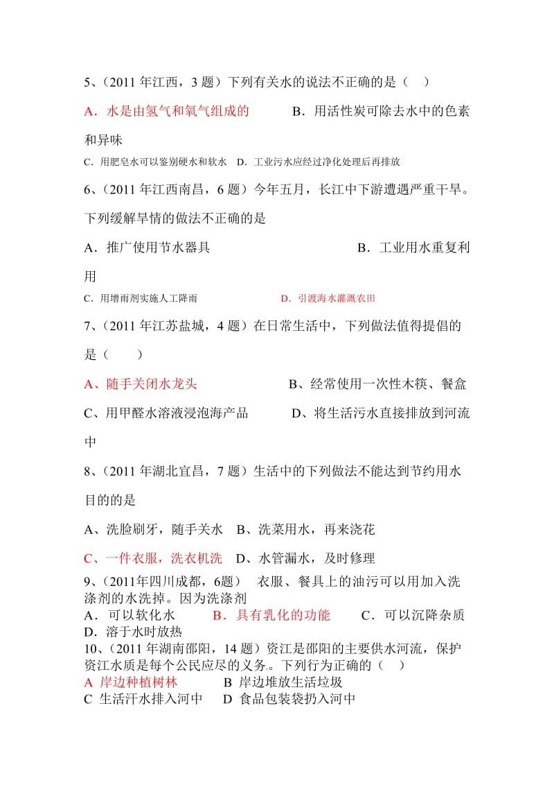 最新中考化学各地试题分类汇编及解析22优秀名师资料.doc_第2页