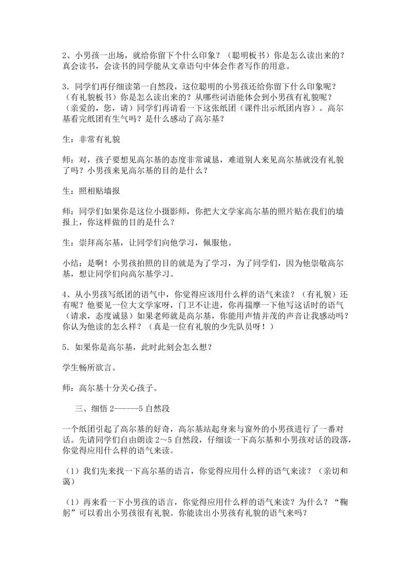 《小摄影师》教学案例-教学文档.doc_第2页