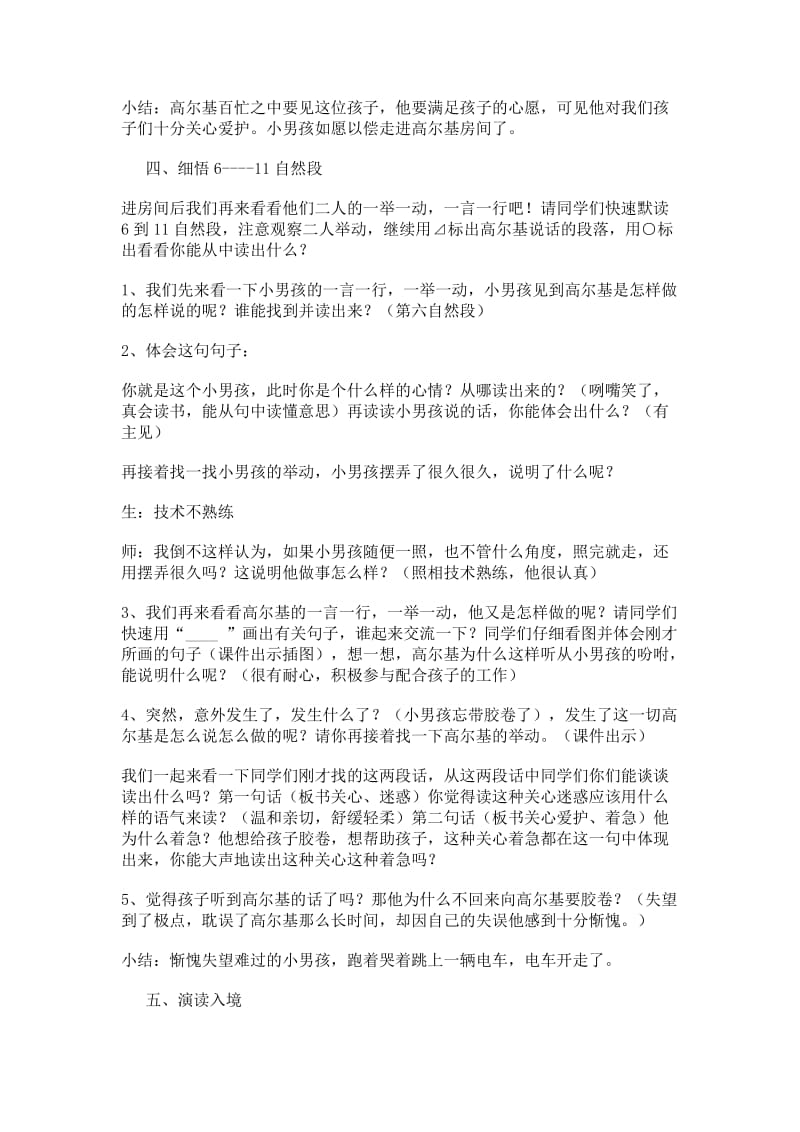 《小摄影师》教学案例-教学文档.doc_第3页