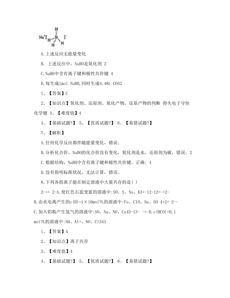 最新【解析版】安徽省名校联盟（芜湖一中等）届高三第三次联考化学试题+Word版含解析（++高考）优秀名师资料.doc_第2页