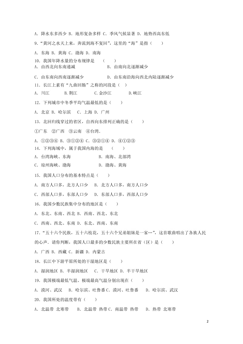 安徽省濉溪县孙疃中心学校2017_2018学年八年级地理上学期期中试题新人教版2018053026.doc_第2页