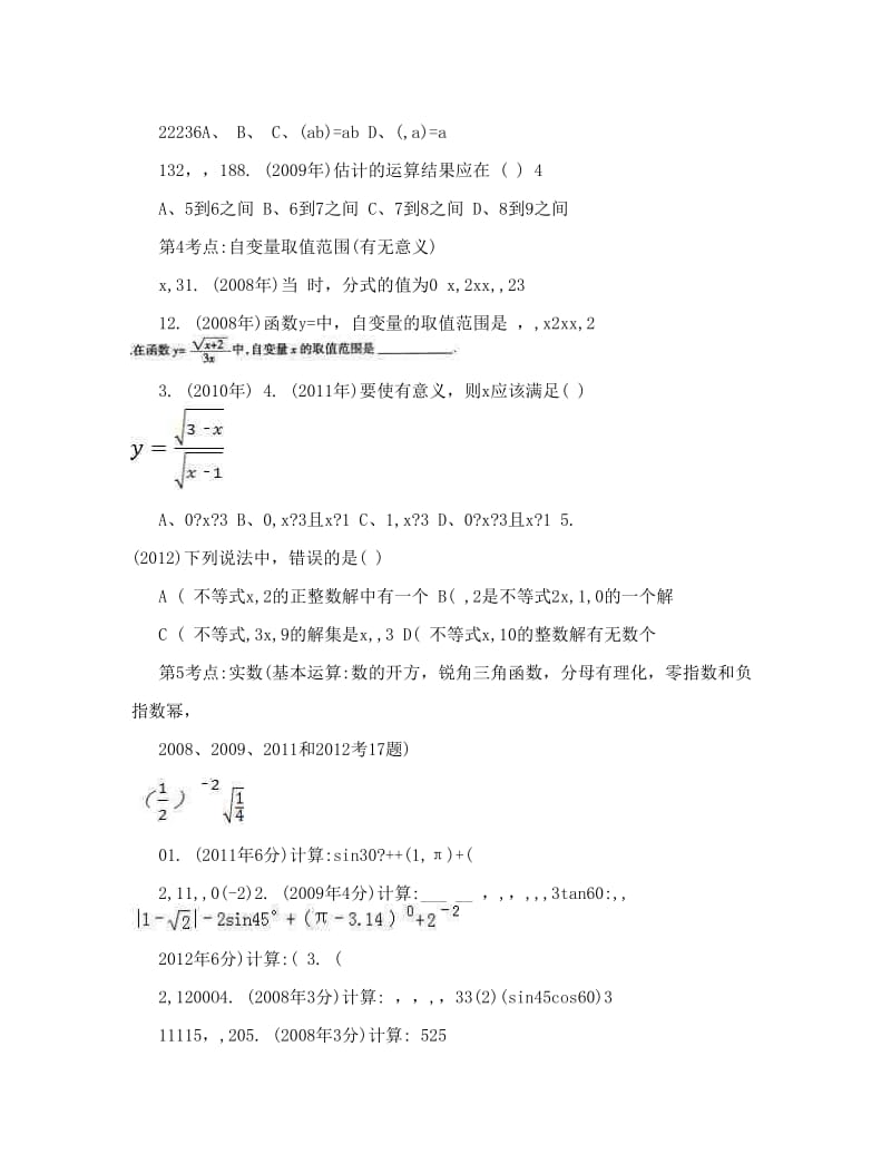 最新7年中考攀枝花中考数学考点分类原题易错题针对模拟训练优秀名师资料.doc_第3页