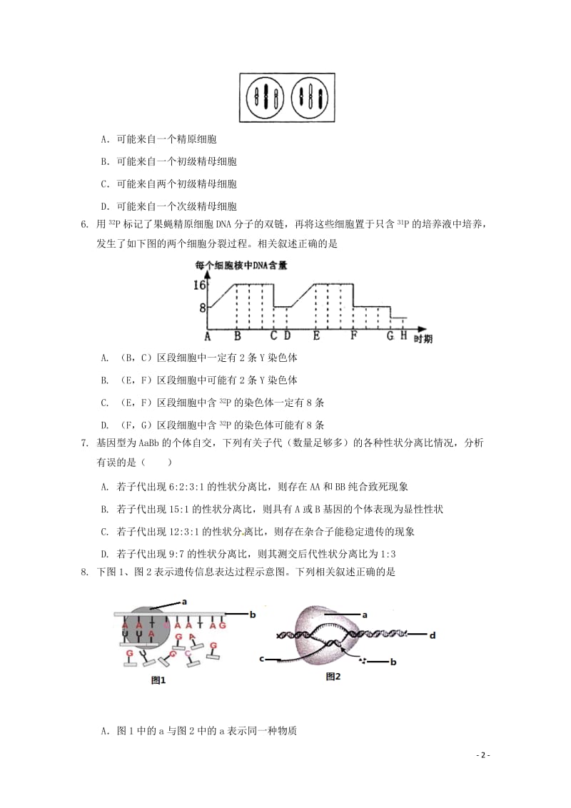 湖北省沙市中学2017_2018学年高一生物下学期第三次双周考试题201805310366.doc_第2页