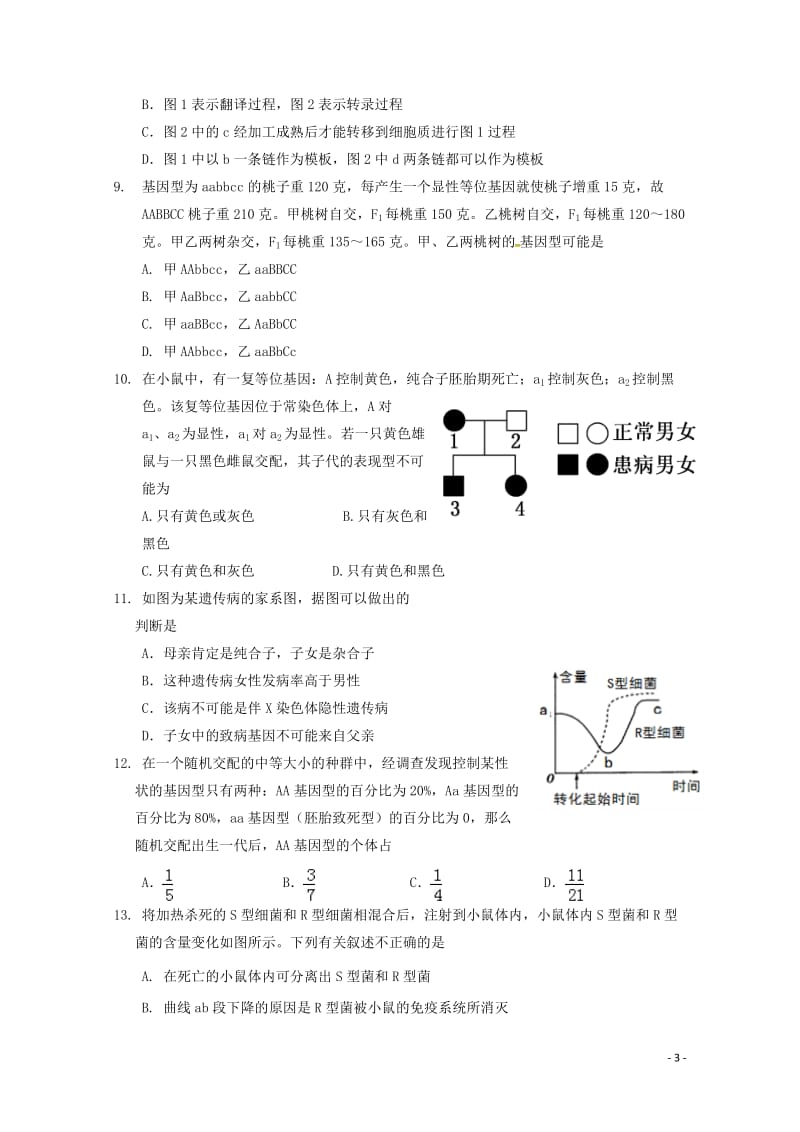 湖北省沙市中学2017_2018学年高一生物下学期第三次双周考试题201805310366.doc_第3页