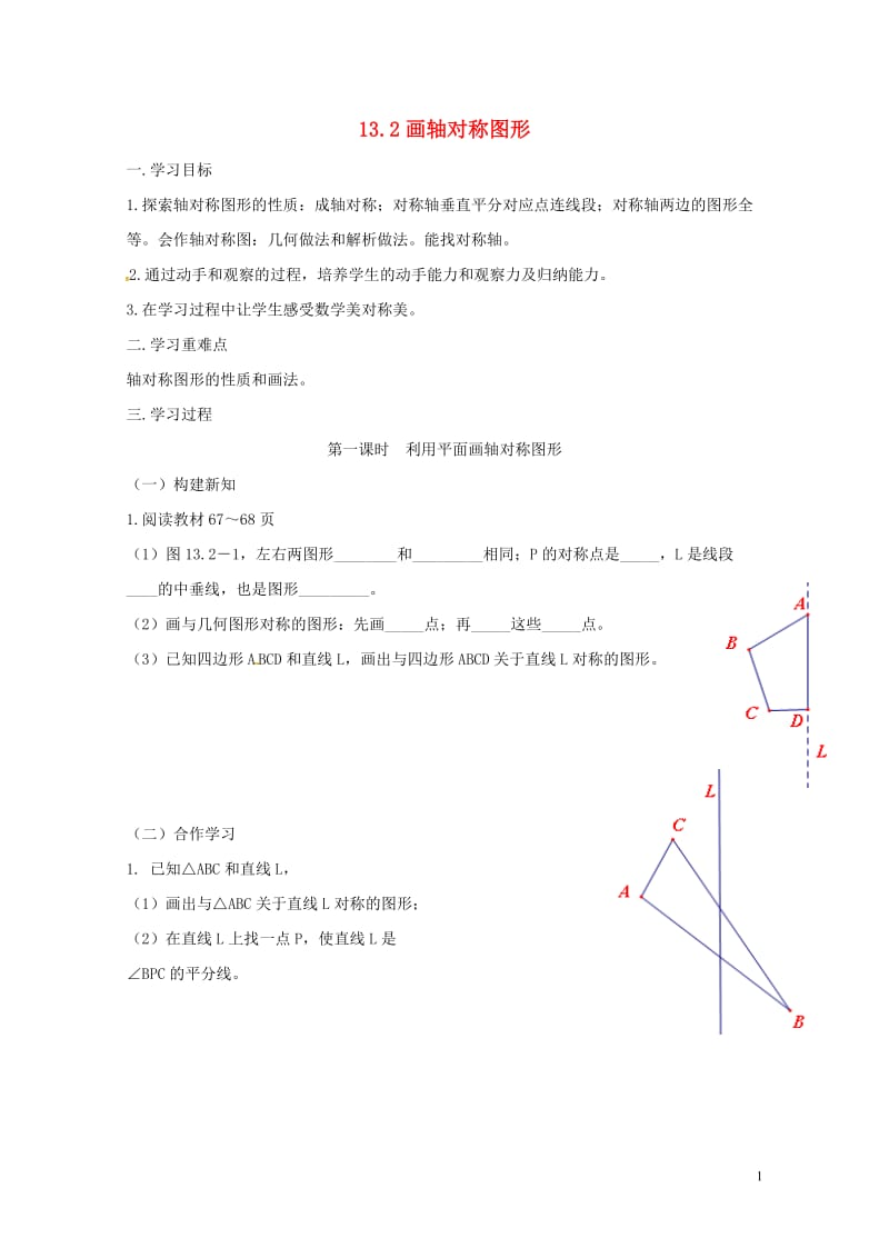 重庆市江津区夏坝镇八年级数学上册13.2画轴对称图形学案无答案新版新人教版201805291231.doc_第1页